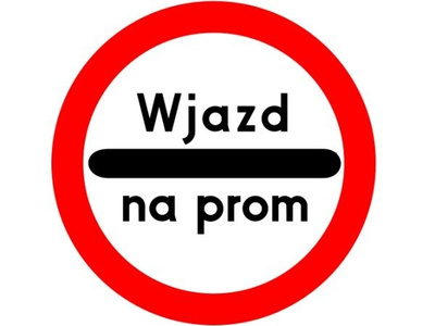 Znak B-32d - stój - wjazd na prom